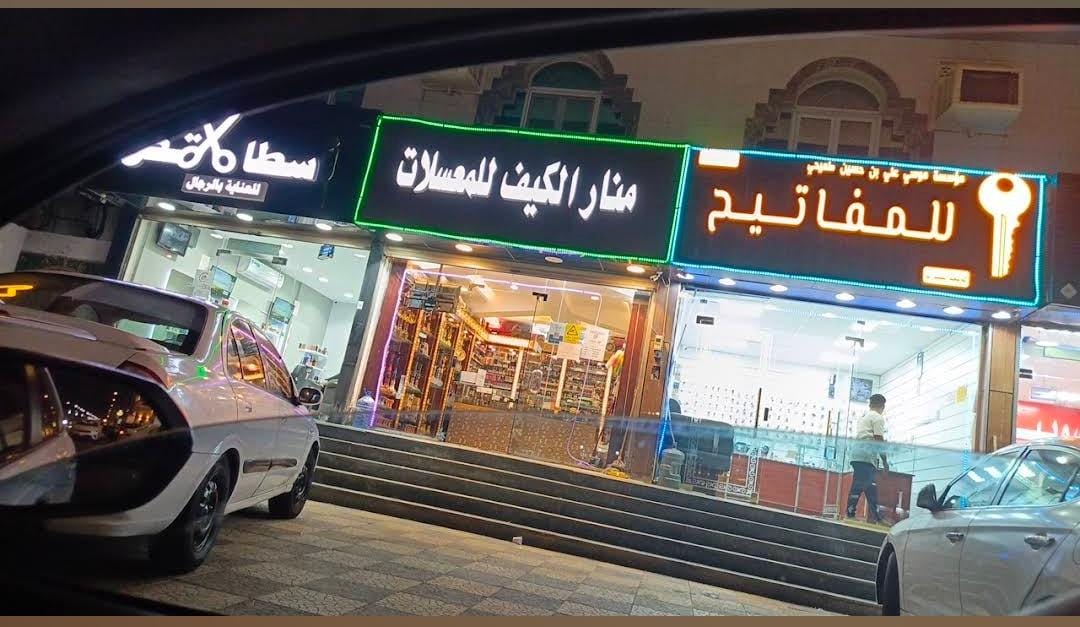 صورة لمفتاح