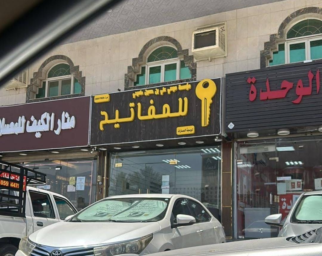 صورة لمفتاح