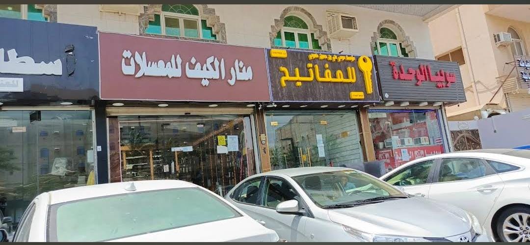 صورة لمفتاح