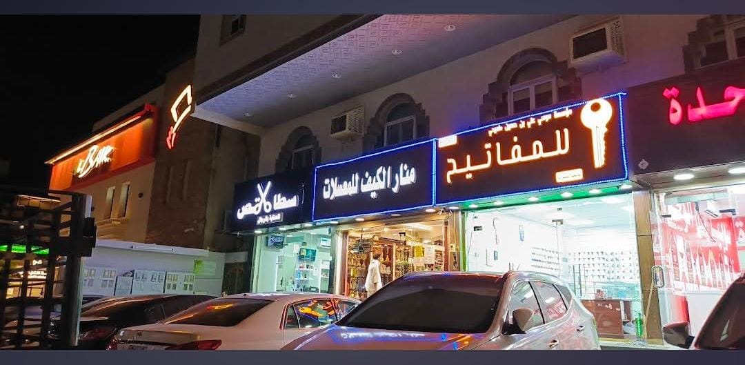 صورة لمفتاح